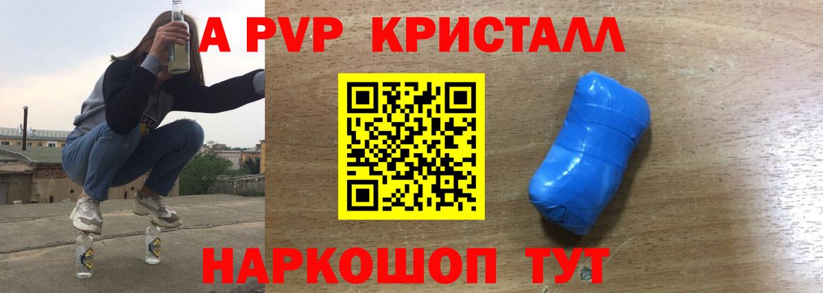 А ПВП Соль  Alpha PVP кристаллы  Дальнереченск  Вход с VPN 