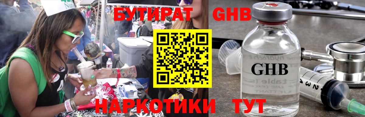 Дальнереченск  Бутират бутандиол  Бутират  Вход с VPN 