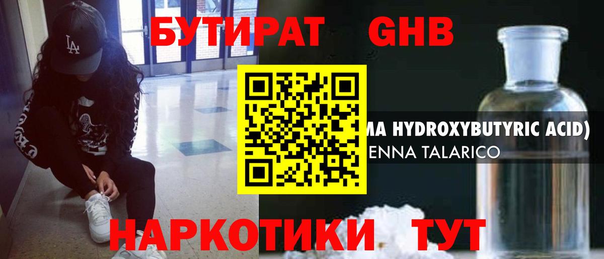 БУТИРАТ BDO 33% Дальнереченск