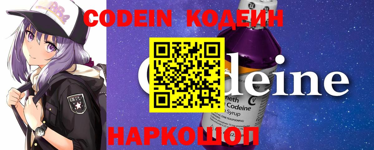 Кодеиновый сироп Lean напиток Lean (лин)  Вход с VPN  Дальнереченск 