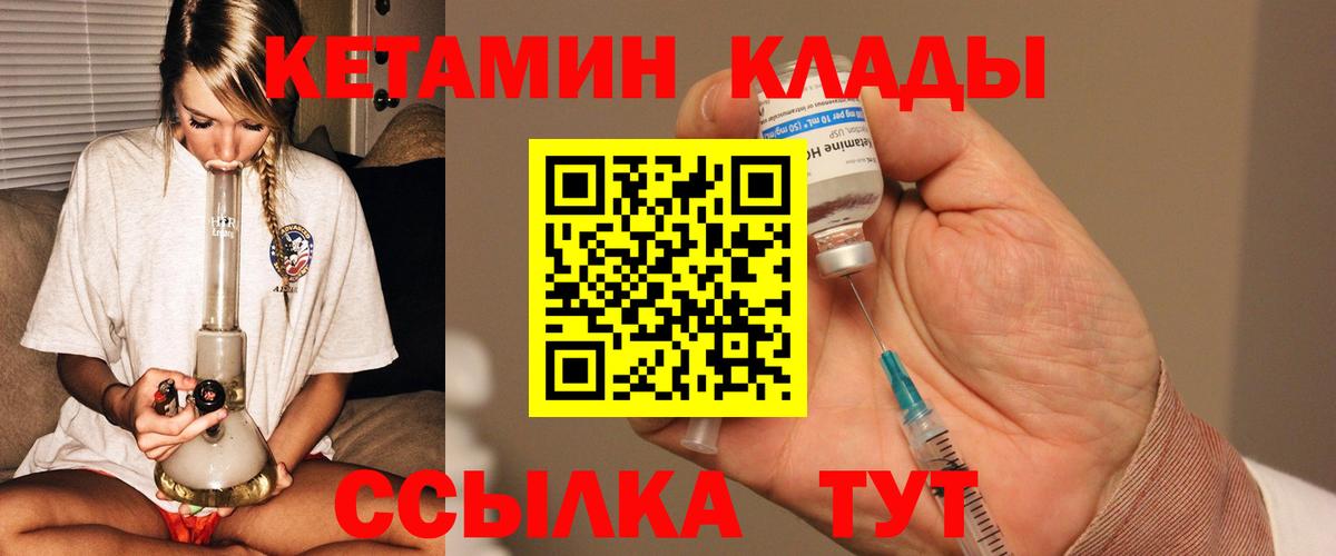 Кетамин VHQ Дальнереченск