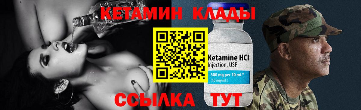 Дальнереченск  КЕТАМИН VHQ  Кетамин ketamine  Вход с VPN 