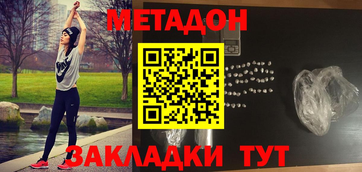 Дальнереченск  МЕТАДОН кристалл  МЕТАДОН мёд  Вход с VPN 