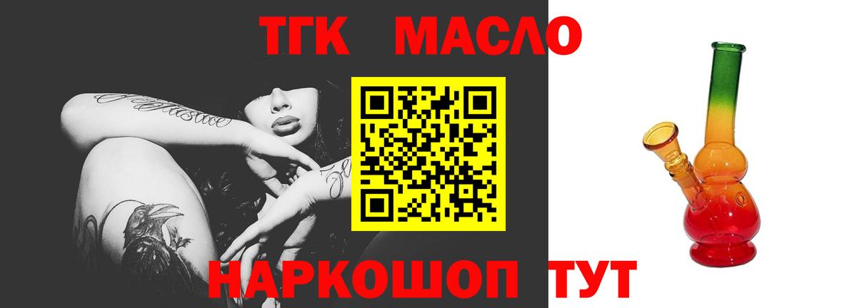 ТГК концентрат  Вход с VPN  Дальнереченск  Дистиллят ТГК THC oil 
